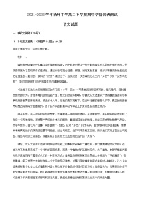 2021-2022学年江苏省扬州中学高二下学期期中学情调研测试语文试卷含解析