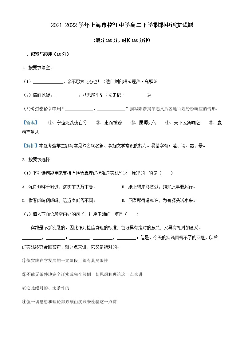 2021-2022学年上海市控江中学高二下学期期中语文试题含解析01