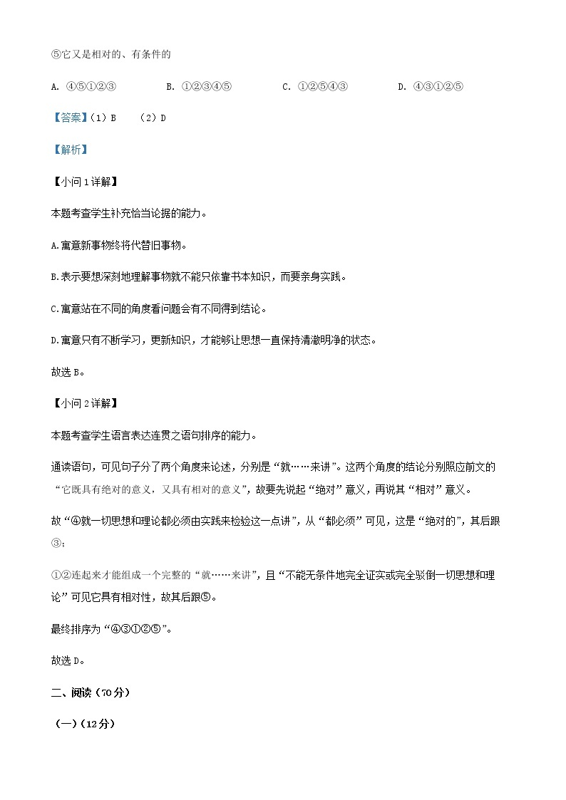 2021-2022学年上海市控江中学高二下学期期中语文试题含解析02