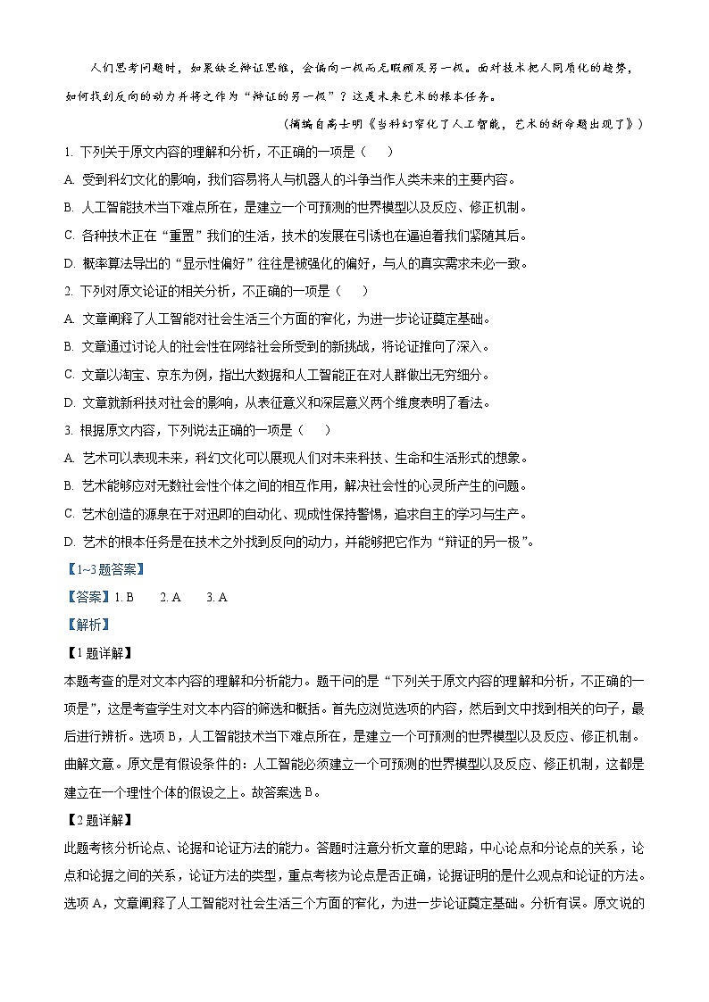 2021-2022学年甘肃省张掖市民乐县一中高二3月月考试语文试题含解析第2页