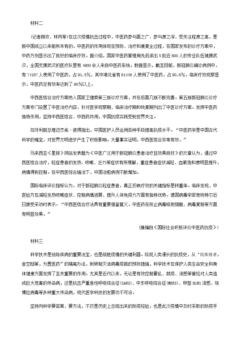 2021-2022学年辽宁省实验中学等重点高中高一下学期期中语文试题含解析第2页