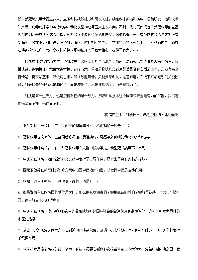2021-2022学年辽宁省实验中学等重点高中高一下学期期中语文试题含解析第3页