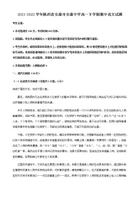 2021-2022学年陕西省安康市安康中学高一下学期期中语文试题含解析