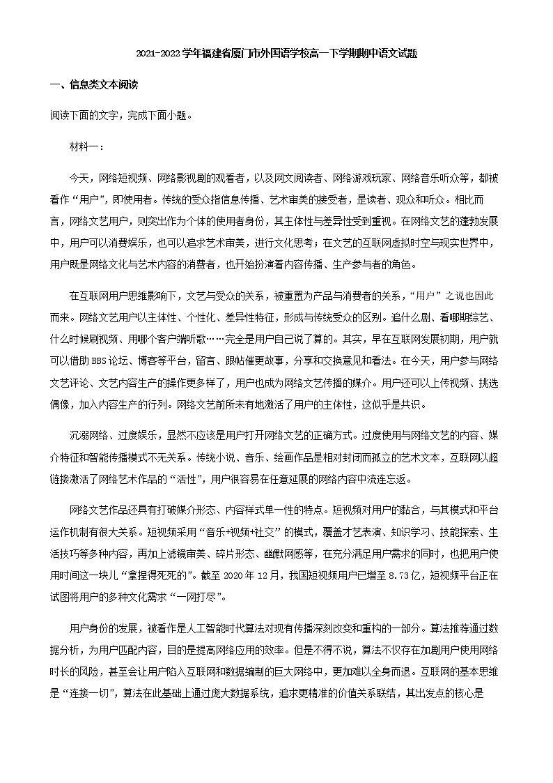 2021-2022学年福建省厦门市外国语学校高一下学期期中语文试题含解析01