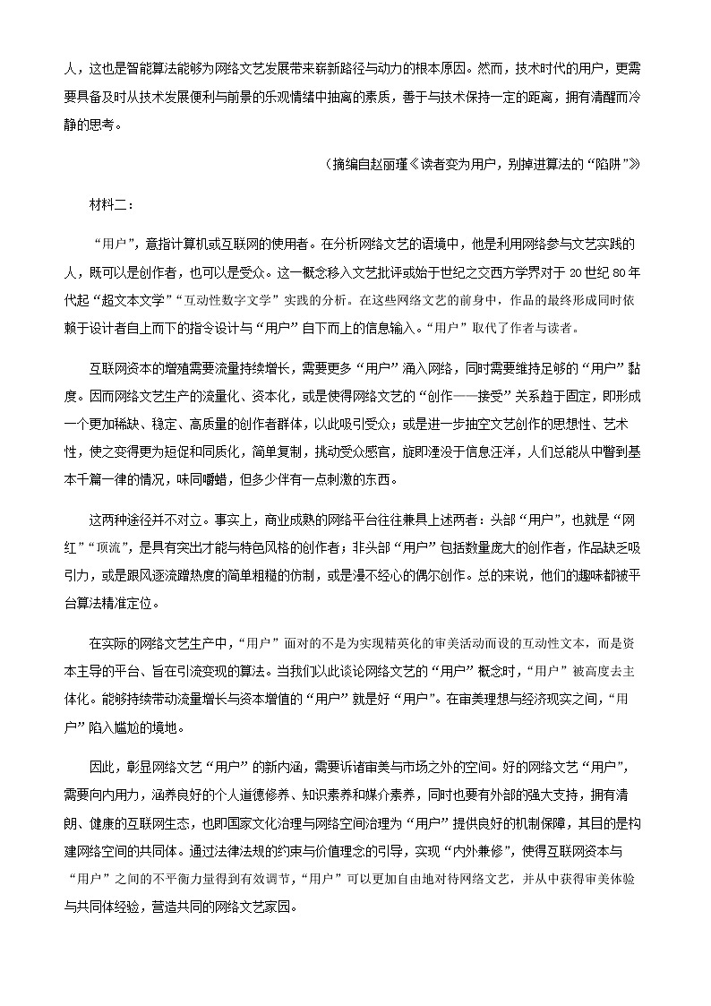 2021-2022学年福建省厦门市外国语学校高一下学期期中语文试题含解析02