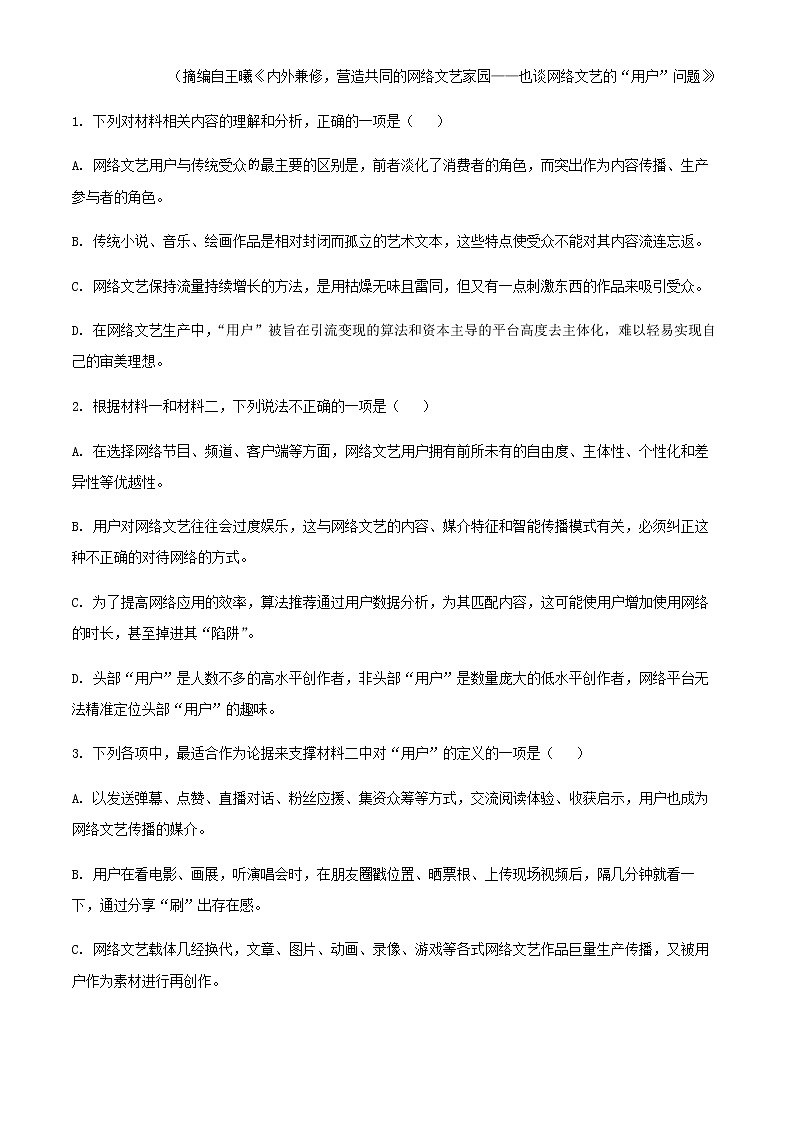 2021-2022学年福建省厦门市外国语学校高一下学期期中语文试题含解析03