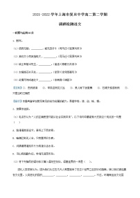 2021-2022学年上海市复旦中学高二下学期调研检测语文试题含解析