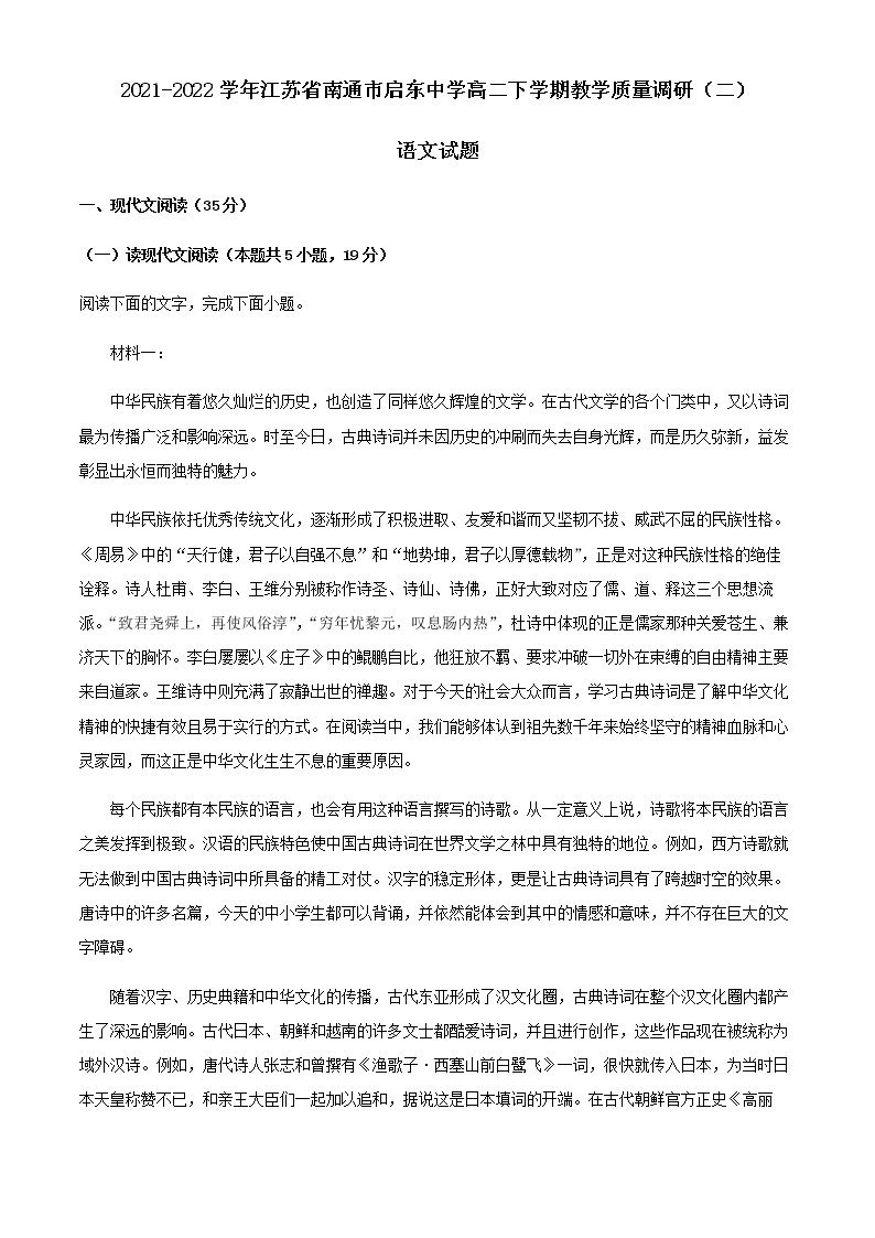 2021-2022学年江苏省南通市启东中学高二下学期教学质量调研（二）语文试题含解析01
