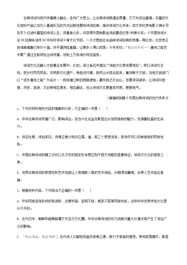 2021-2022学年江苏省南通市启东中学高二下学期教学质量调研（二）语文试题含解析03