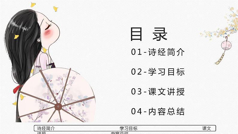 2022—2023学年统编版高中语文必修上册 古诗词诵读《静女》课件29张02