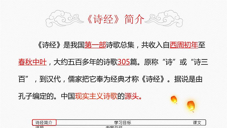 2022—2023学年统编版高中语文必修上册 古诗词诵读《静女》课件29张05