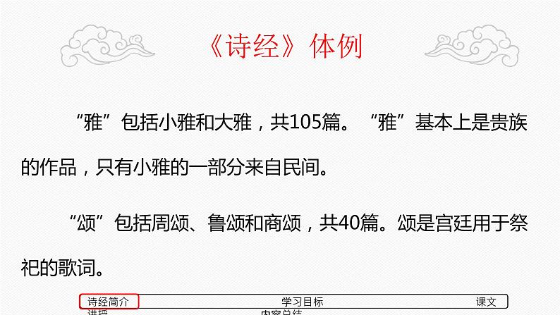 2022—2023学年统编版高中语文必修上册 古诗词诵读《静女》课件29张07