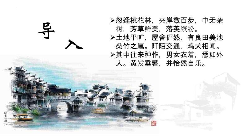 2021-2022学年统编版高中语文选择性必修下册5.2《边城》课件25张02