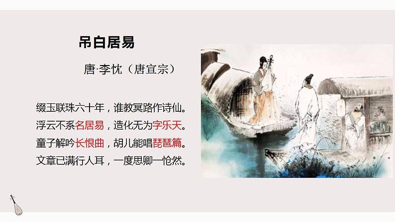 2022-2023学年统编版高中语文必修上册8-3《琵琶行(并序)》课件42张第2页