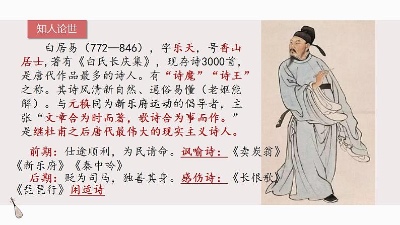 2022-2023学年统编版高中语文必修上册8-3《琵琶行(并序)》课件42张第4页