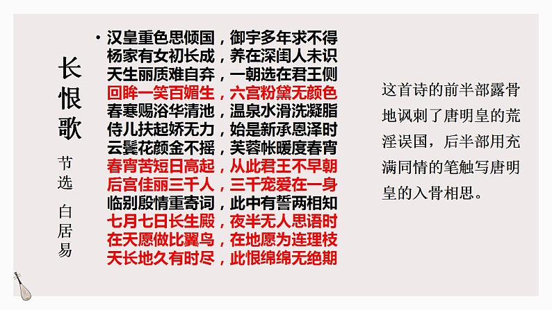 2022-2023学年统编版高中语文必修上册8-3《琵琶行(并序)》课件42张第5页