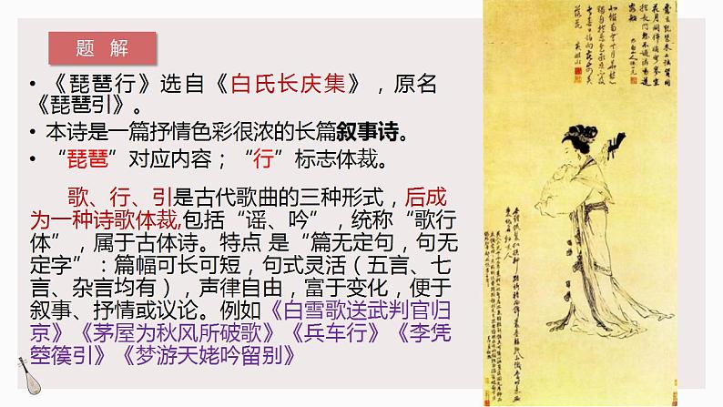 2022-2023学年统编版高中语文必修上册8-3《琵琶行(并序)》课件42张第6页