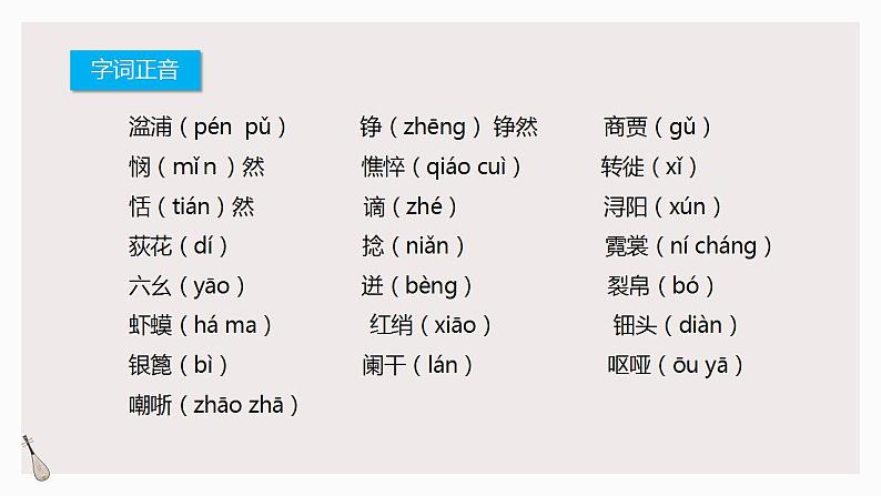 2022-2023学年统编版高中语文必修上册8-3《琵琶行(并序)》课件42张第8页