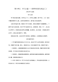 高中语文人教统编版必修 上册10.1 劝学学案设计