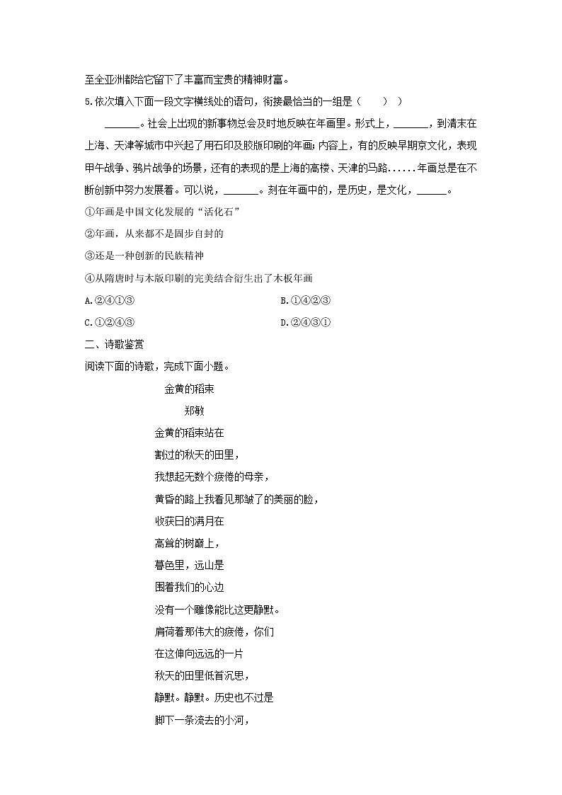 人教部编版高中语文必修上册2.4致云雀 课时练习01第2页