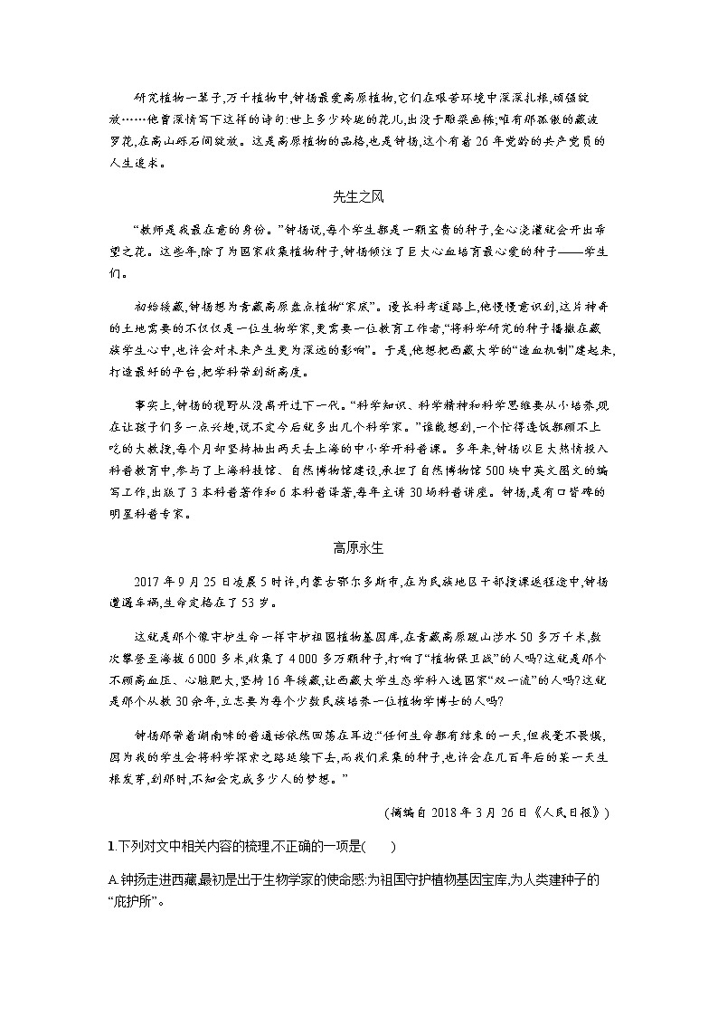 人教部编版高中语文必修上册4.3 “探界者”钟扬 课时练习02第2页