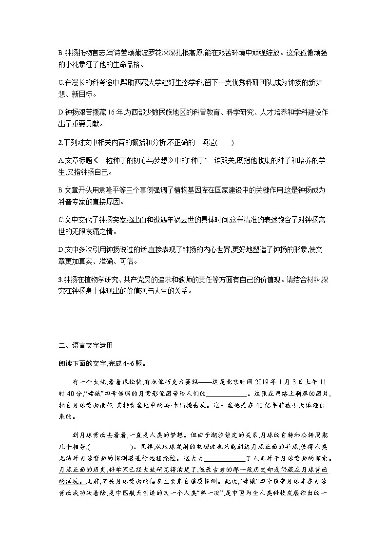 人教部编版高中语文必修上册4.3 “探界者”钟扬 课时练习02第3页