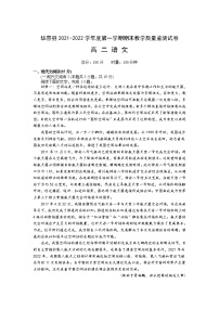 2021-2022学年湖南省岳阳市华容县高二上学期期末教学质量监测语文试题含答案
