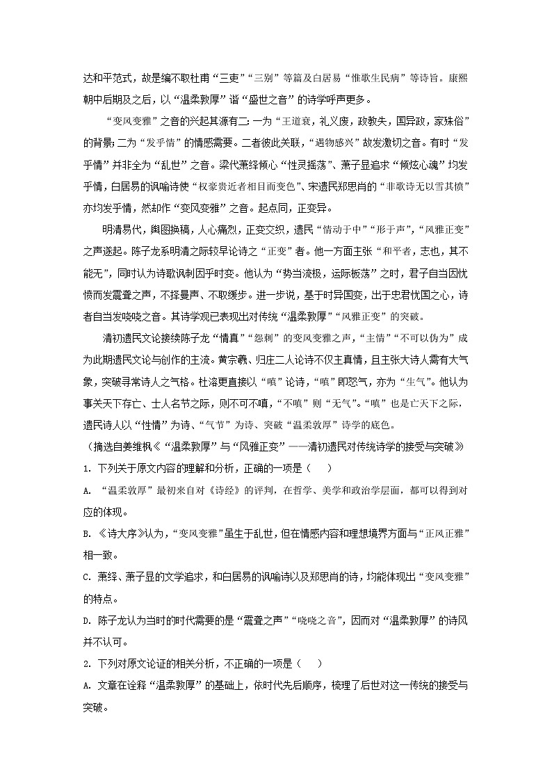 2021-2022学年河南省驻马店市高二下学期期末考试语文试题含答案第2页