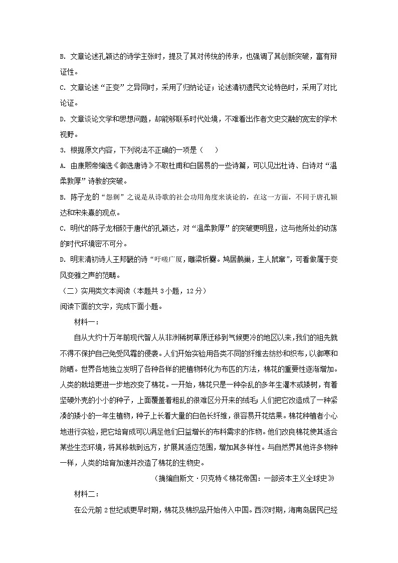 2021-2022学年河南省驻马店市高二下学期期末考试语文试题含答案第3页