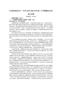 2021-2022学年江西省南昌市八一中学高二下学期期末考试语文试题含答案