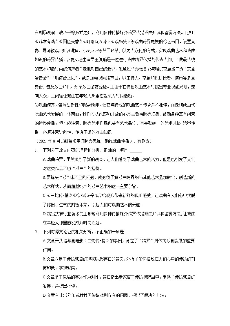 2021-2022学年安徽省桐城市桐城中学高二下学期月考(十二)语文试题含答案第2页