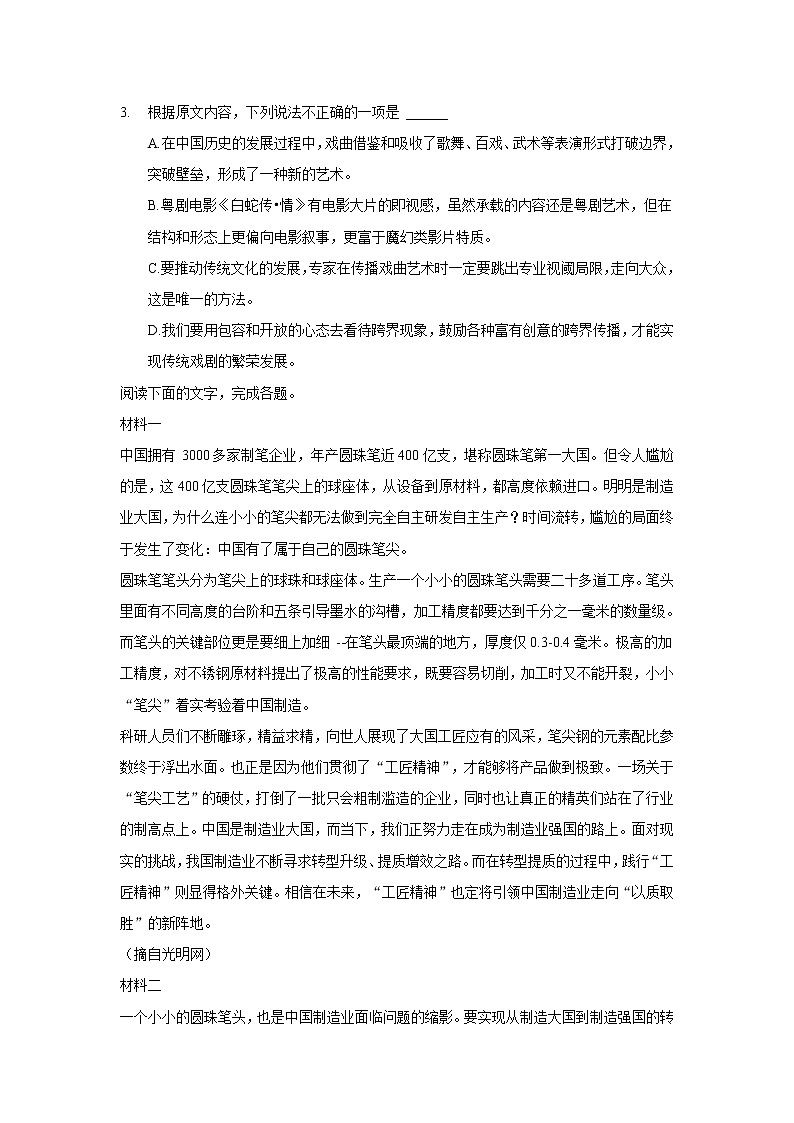 2021-2022学年安徽省桐城市桐城中学高二下学期月考(十二)语文试题含答案第3页