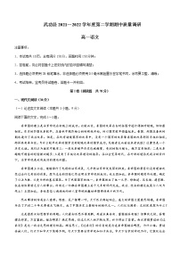 2021-2022学年陕西省咸阳市武功县高一下学期期中语文试题含解析