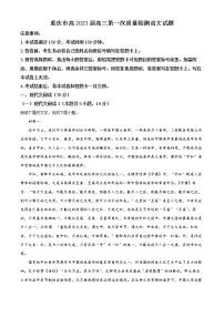 重庆市2022-2023学年高三上学期第一次质量检测语文试题（原卷版+解析版）