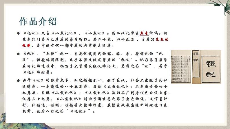 2022-2023学年统编版高中语文选择性必修上册5.2《大学之道》课件27张05