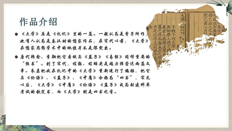 2022-2023学年统编版高中语文选择性必修上册5.2《大学之道》课件27张06