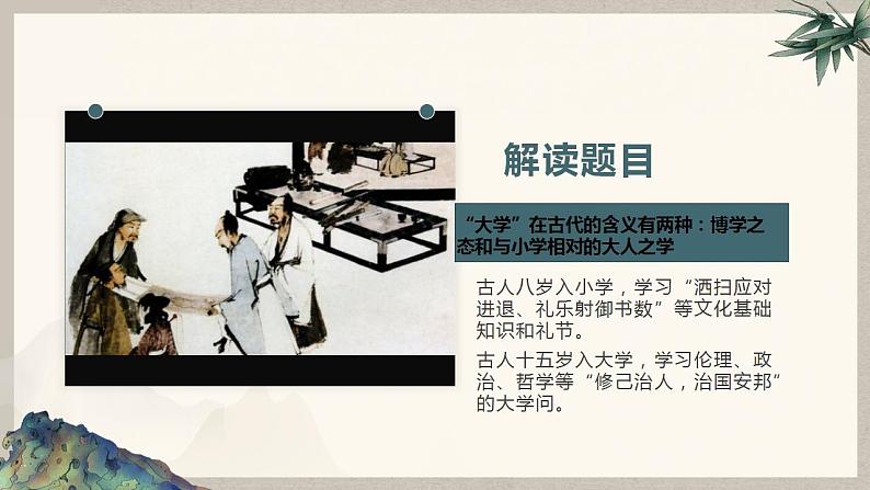 2022-2023学年统编版高中语文选择性必修上册5.2《大学之道》课件27张07