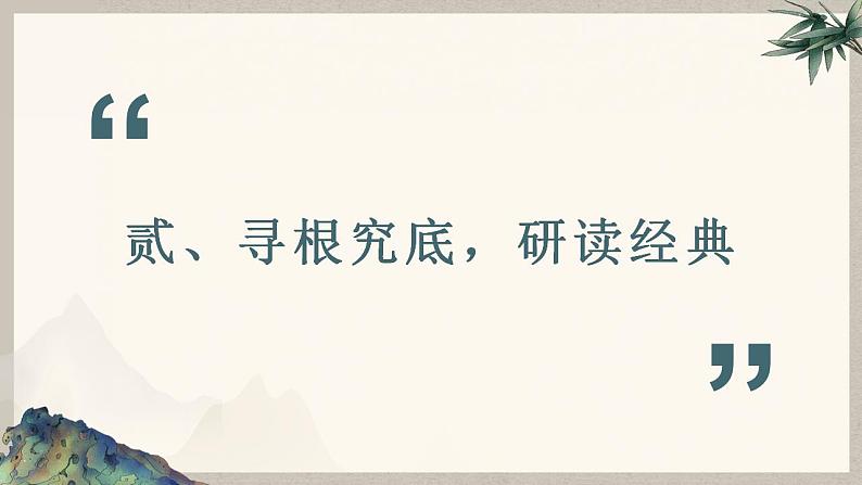 2022-2023学年统编版高中语文选择性必修上册5.2《大学之道》课件27张08