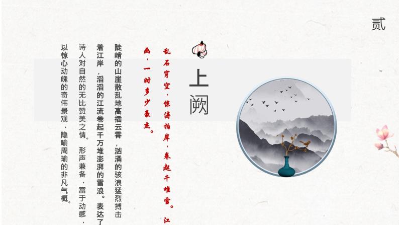 《念奴娇赤壁怀古》《永遇乐京口北固亭怀古》对比阅读课件33张 2022-2023学年统编版高中语文必修上册08