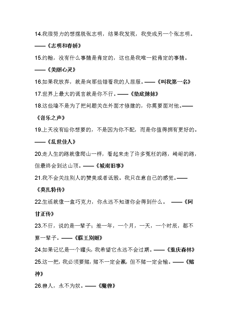 54句意蕴深刻的电影台词,超好用的高考语文作文素材第2页