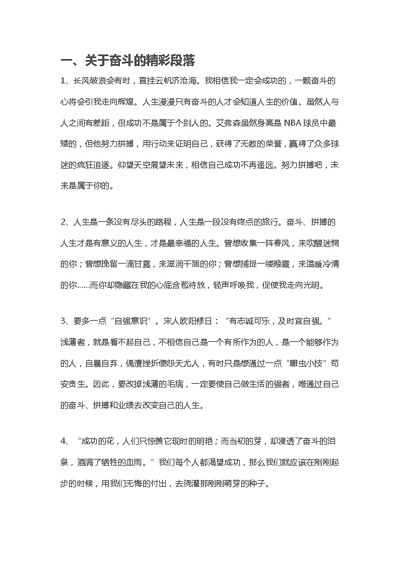 高考语文:关于奋斗的经典故事作文素材第1页