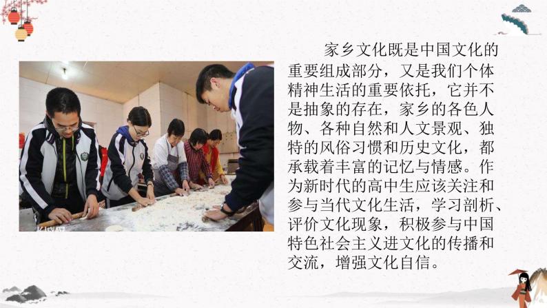 人教统编版高中语文必修  上册第四单元 第三课时  参与家乡文化建设 课件+教案+第四单元练习含解析卷03