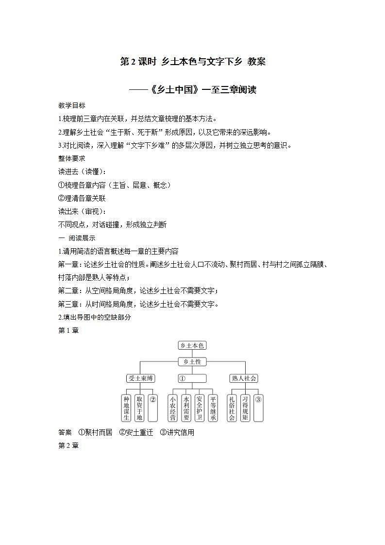 人教统编版高中语文必修 上册 第五单元5.2  《乡土中国》第2课时 乡土本色与文字下乡 课件+教案01