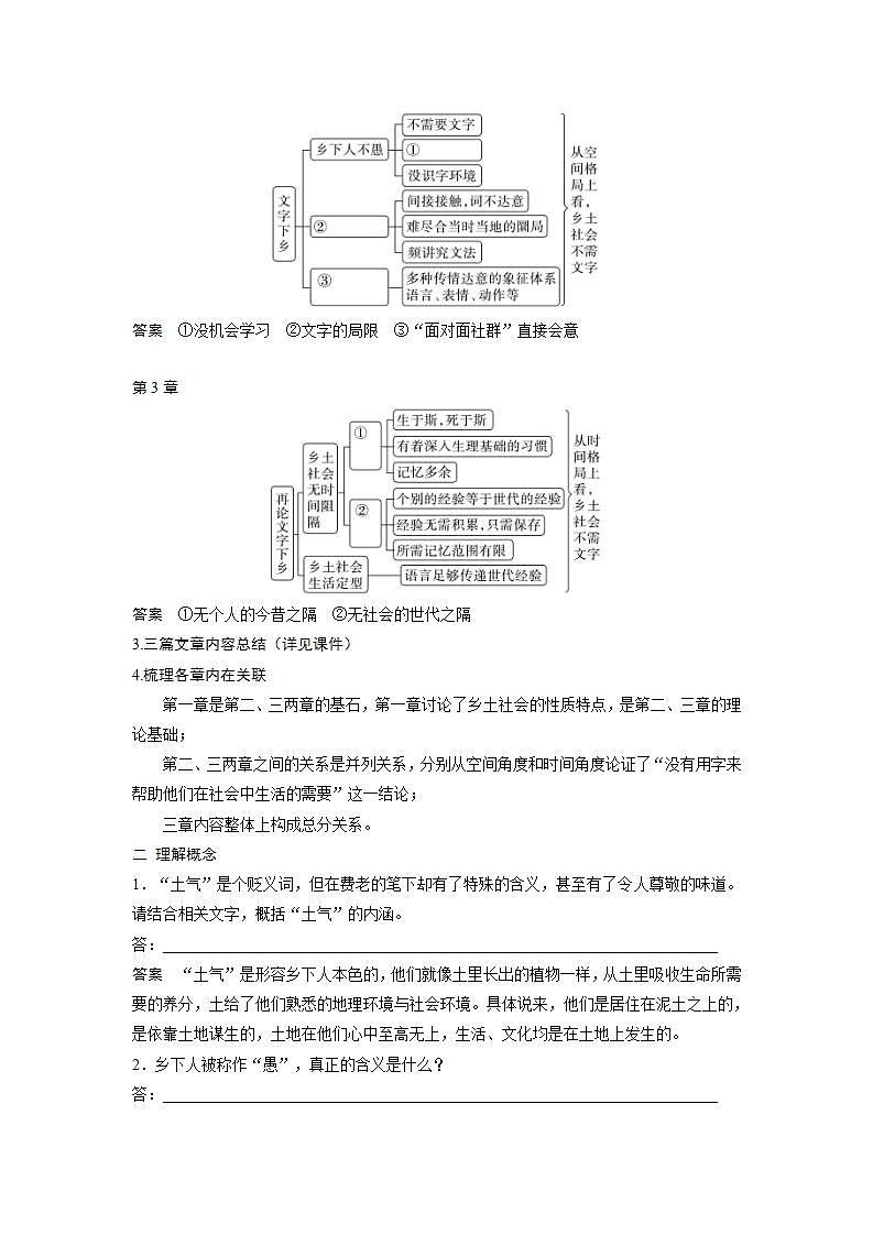人教统编版高中语文必修 上册 第五单元5.2  《乡土中国》第2课时 乡土本色与文字下乡 课件+教案02
