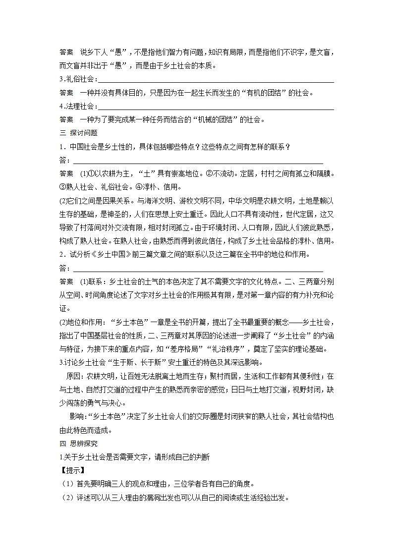 人教统编版高中语文必修 上册 第五单元5.2  《乡土中国》第2课时 乡土本色与文字下乡 课件+教案03