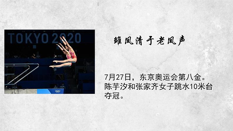 2022-2023学年统编版高中语文必修上册高中语文开学第一课 课件21张第3页