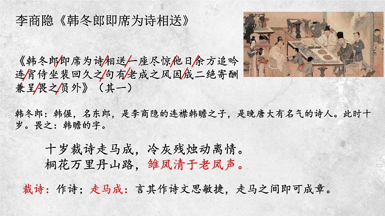 2022-2023学年统编版高中语文必修上册高中语文开学第一课 课件21张第4页