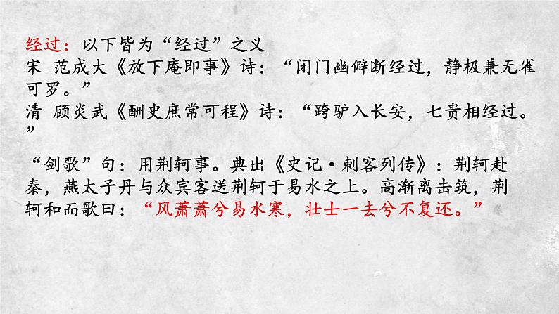 2022-2023学年统编版高中语文必修上册高中语文开学第一课 课件21张第8页