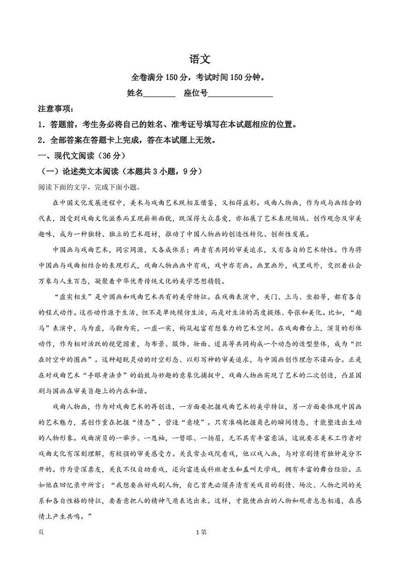 2023届安徽省安师大附中等皖江名校高三上学期开学考试语文试卷(PDF版)第1页