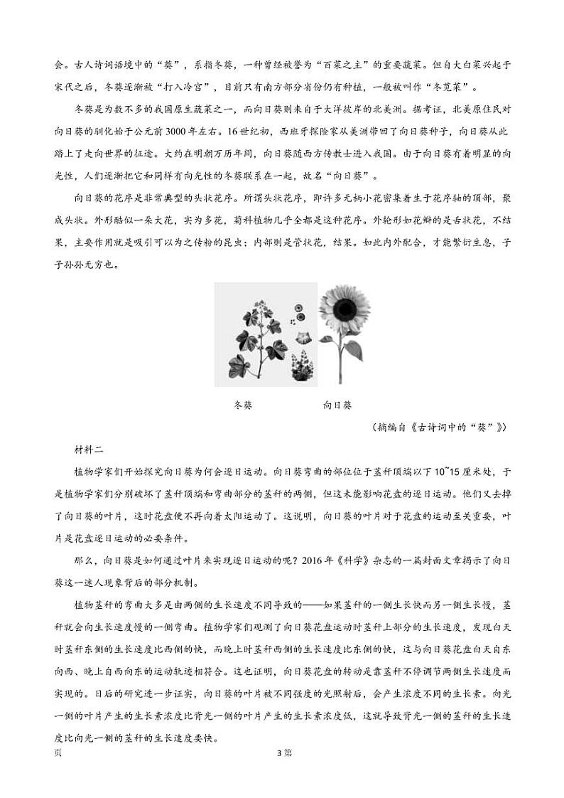 2023届安徽省安师大附中等皖江名校高三上学期开学考试语文试卷(PDF版)第3页